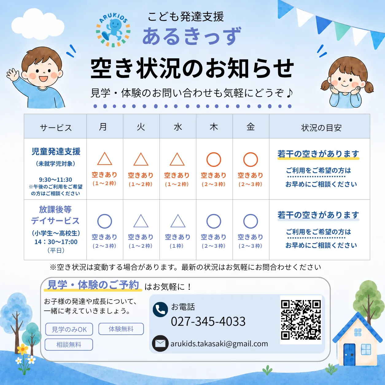 空き状況のお知らせ バナー