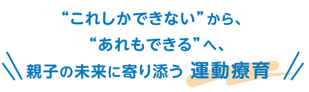 児童発達支援 放課後等デイサービス こども発達支援あるきっず理念スマホ用