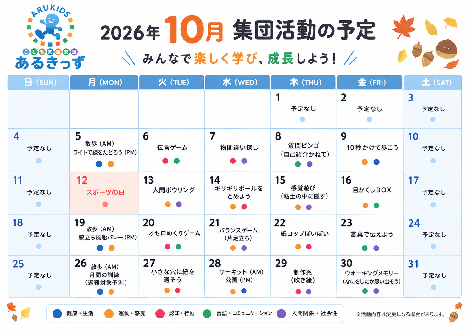 １０月の活動プログラムの画像